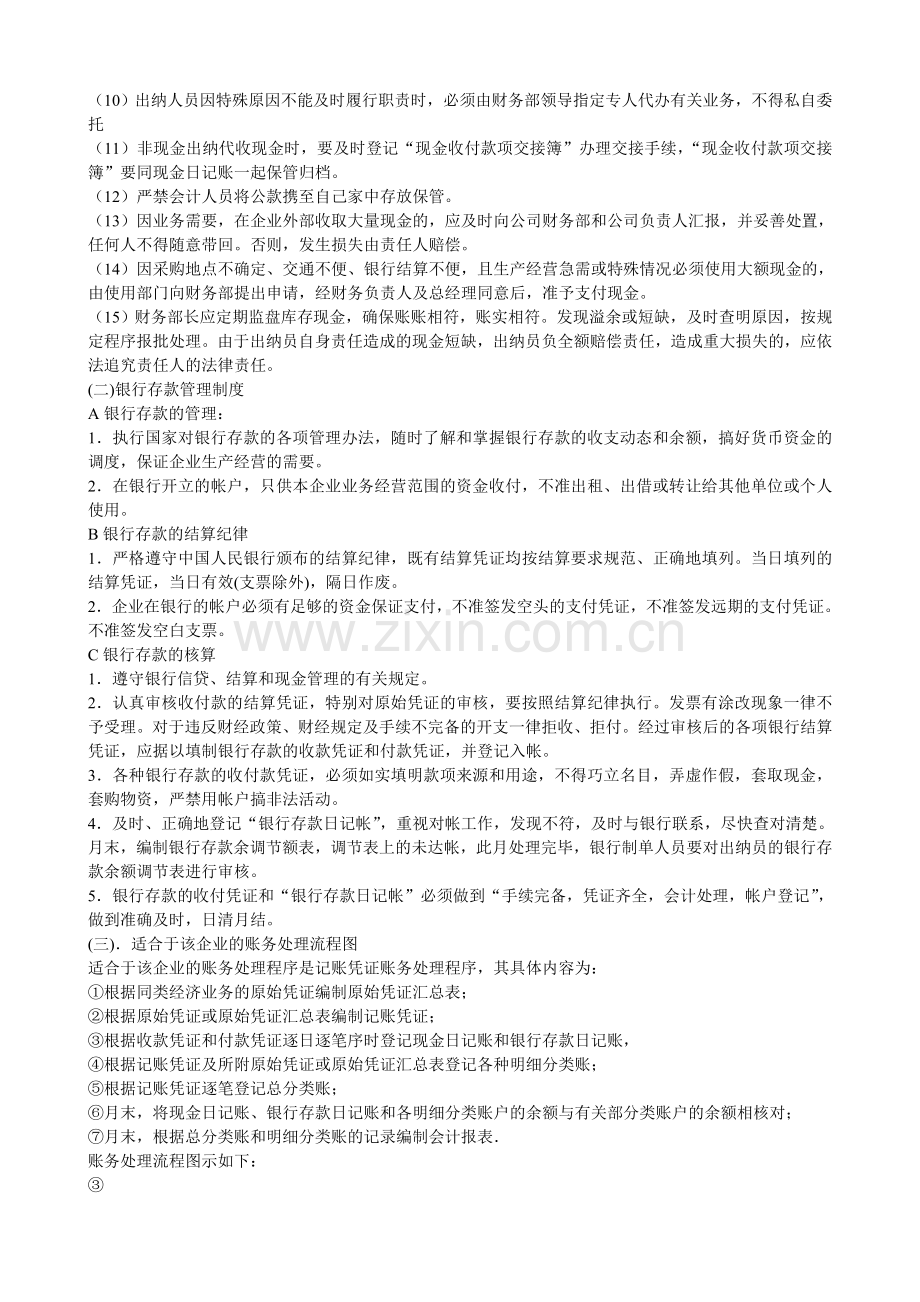 会计制度设计网上第六次作业任务.doc_第3页