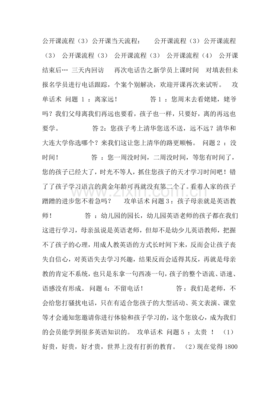 116-公开课流程和攻单话术.doc_第2页