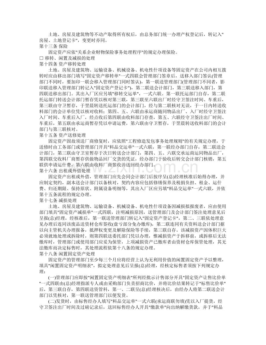 固定资产管理制度、办法及保险事务.doc_第2页