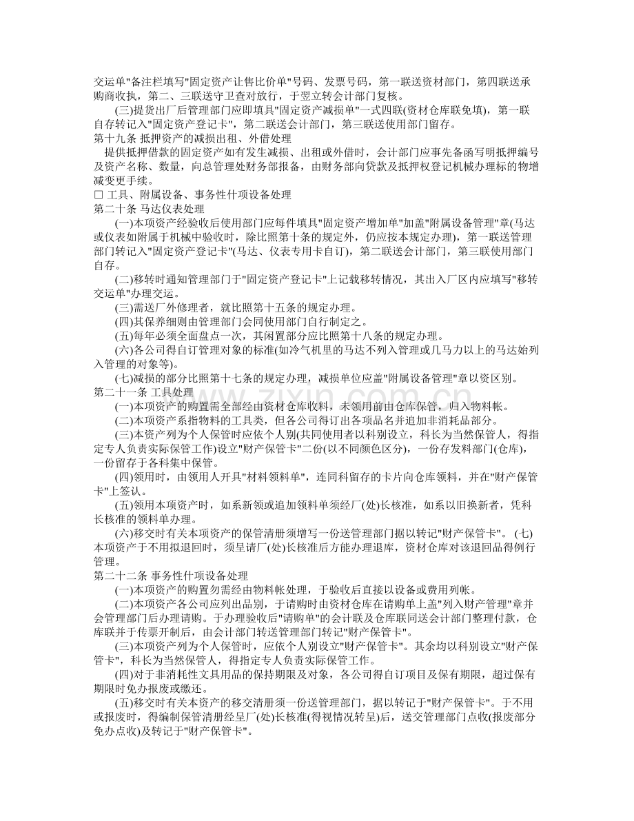 固定资产管理制度、办法及保险事务.doc_第3页