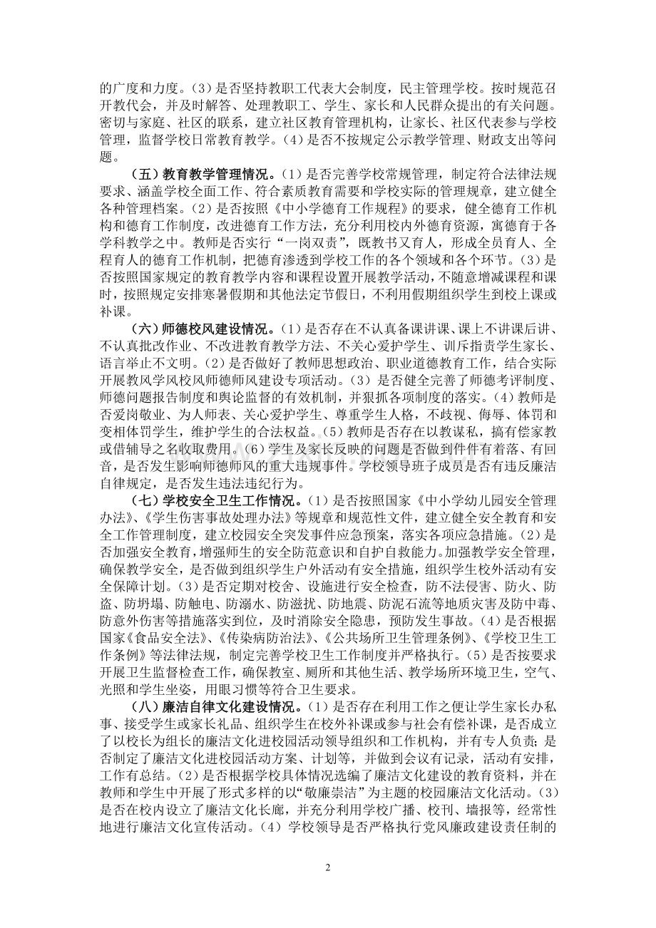 栗子房镇中心小学2011年民主评议学校政风行风工作实施方案.doc_第2页