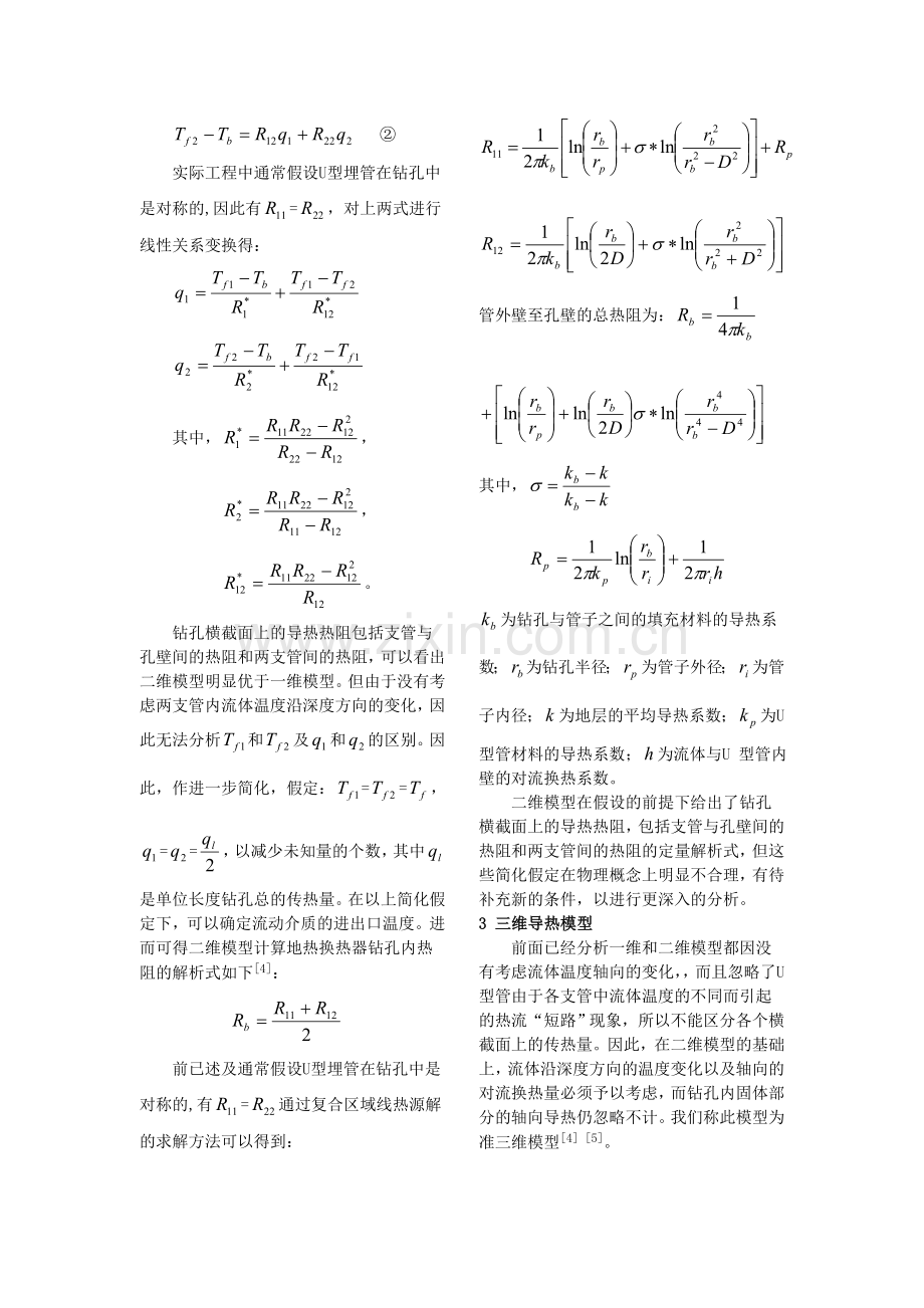 226-土壤源热泵垂直U型埋管换热器传热模型分析研究.doc_第3页