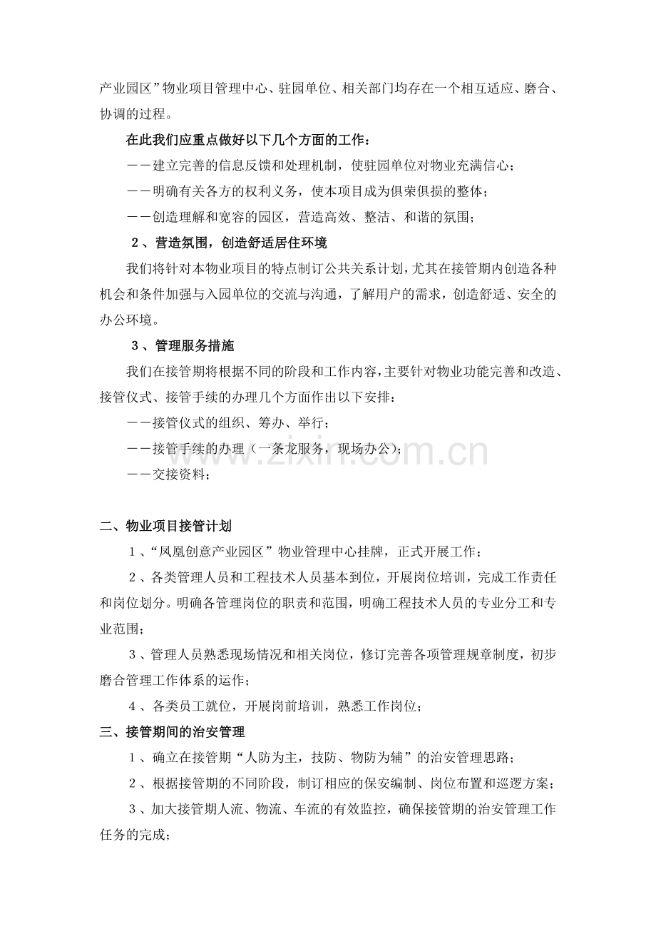 物业管理服务交接方案.doc_第3页