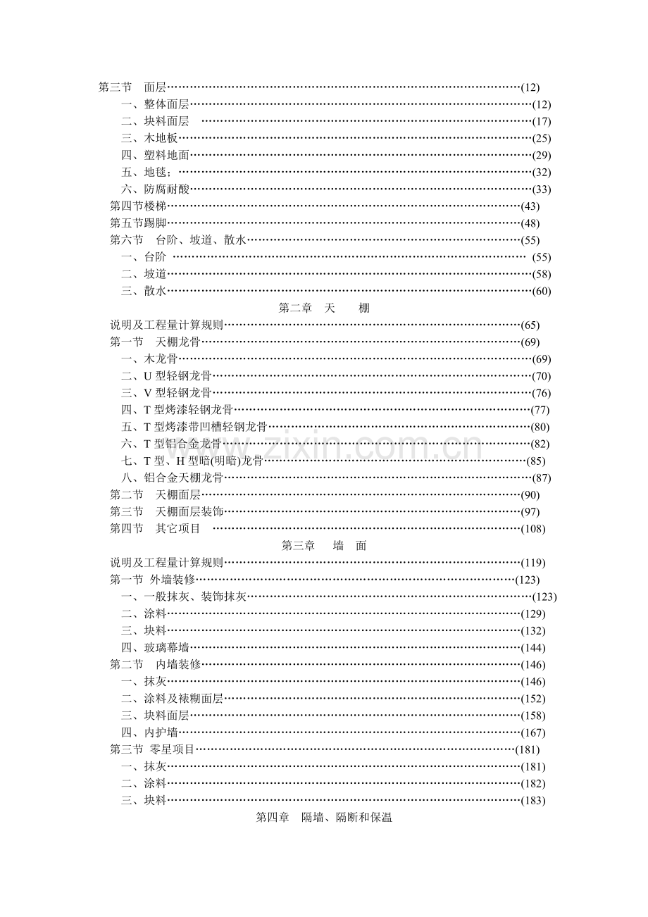 “建筑工程概预算”课程设计大纲.doc_第3页