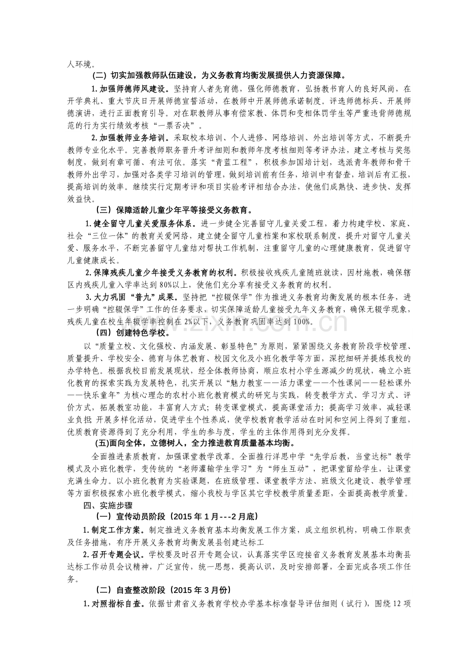 何屯坡小学推进义务教育均衡发展工作实施方案.doc_第2页