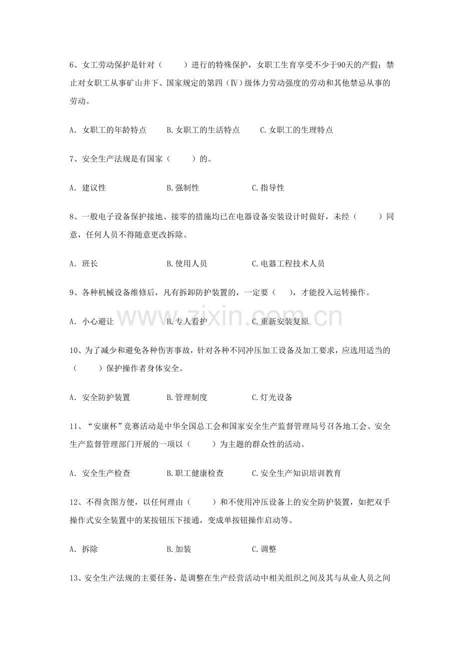 新员工上岗通用安全知识考核试卷.doc_第2页