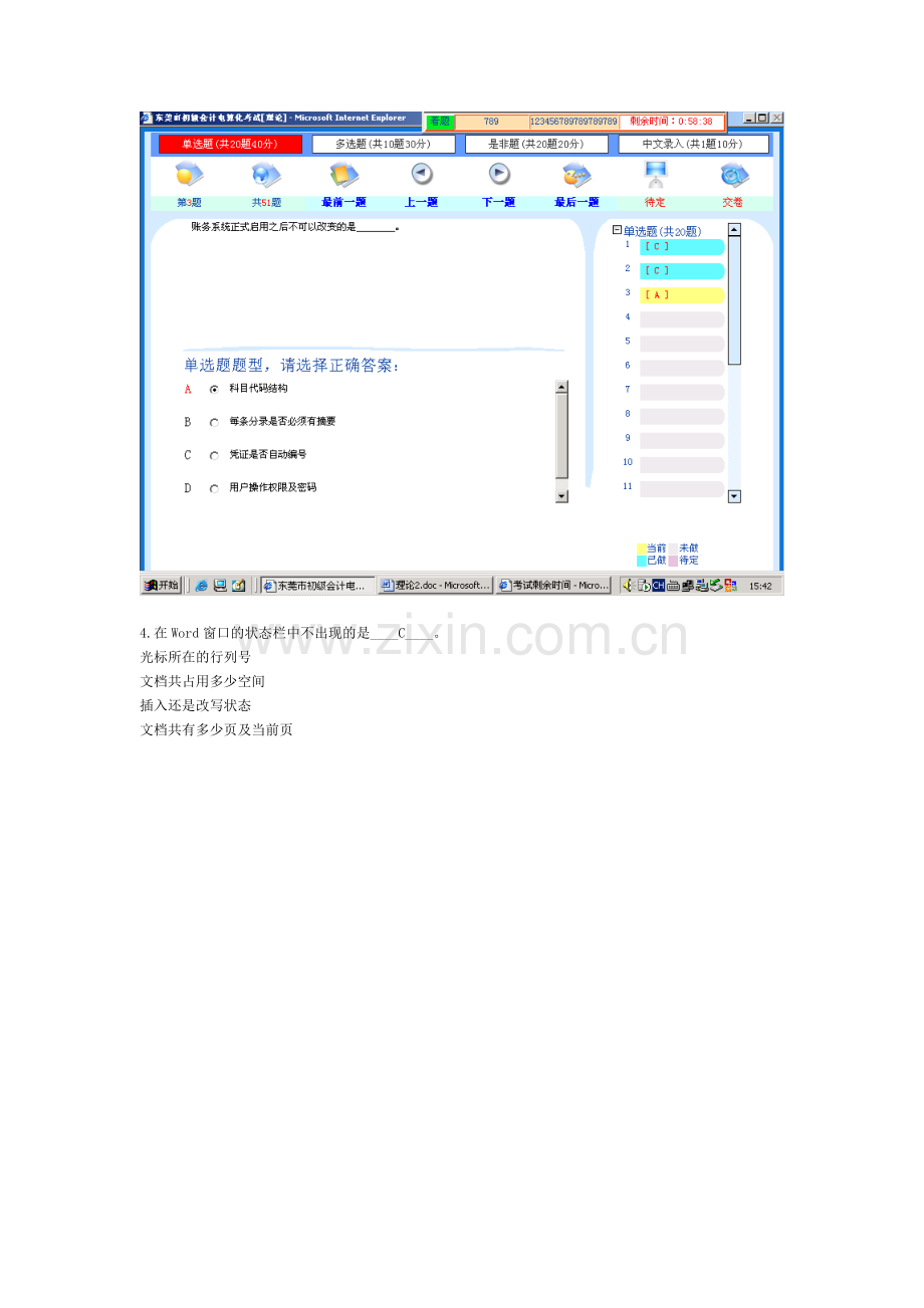 初级会计电算化理论题9.doc_第3页