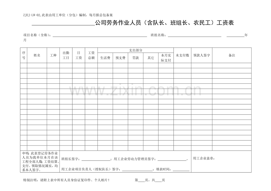 劳务实名制管理标准化表格.doc_第2页