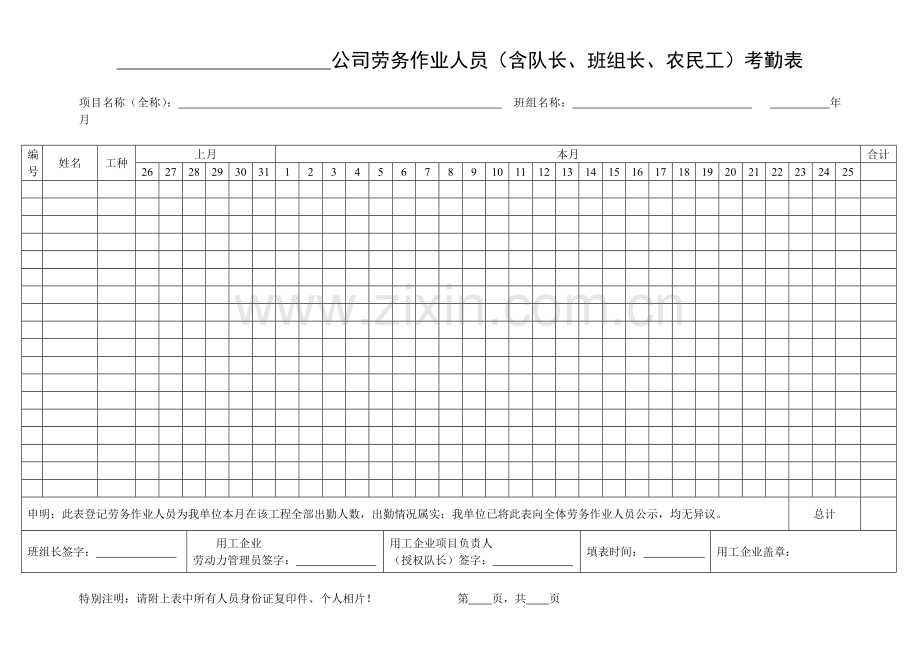 劳务实名制管理标准化表格.doc_第3页