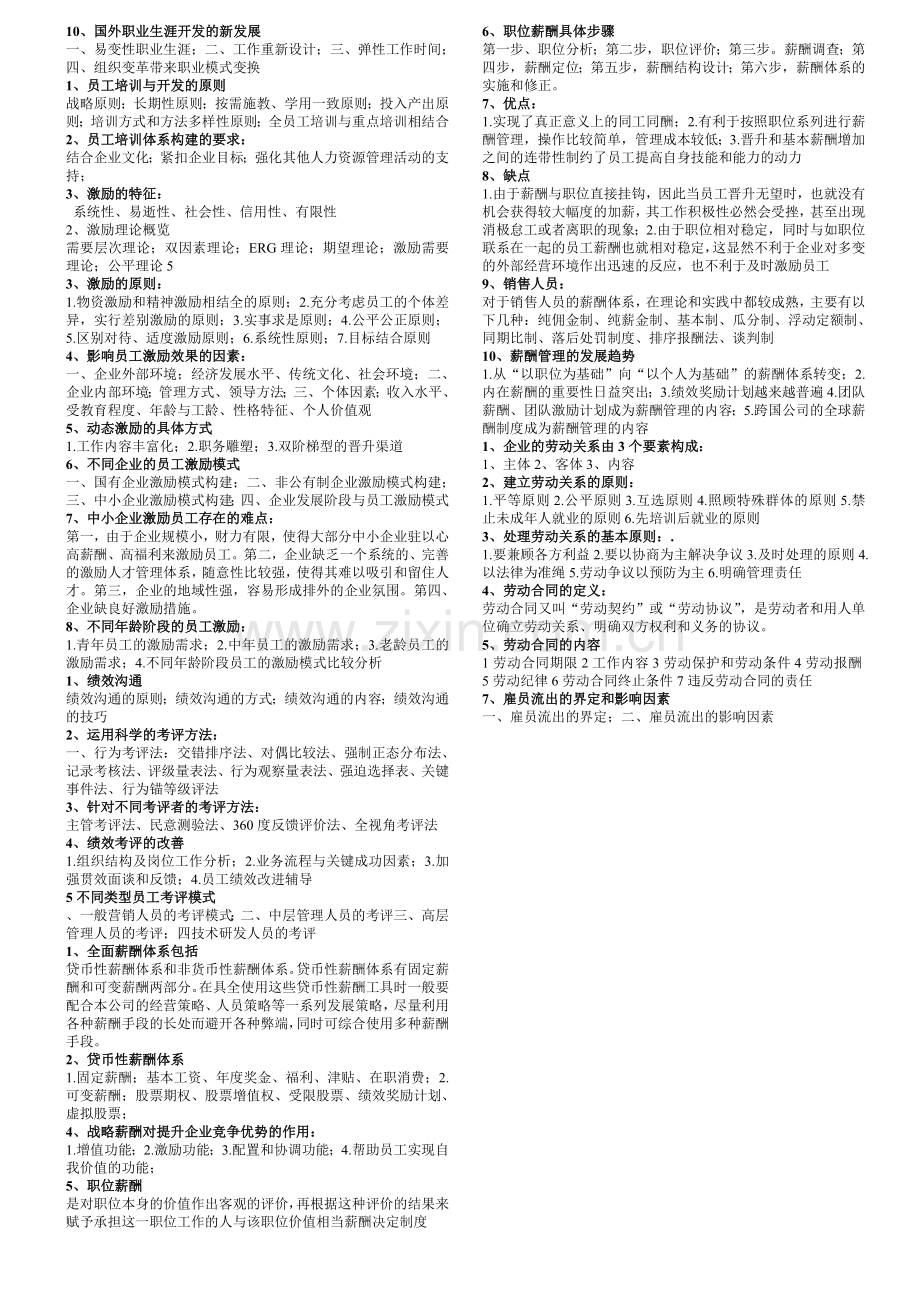 201101人力资源管理概论复习资料.doc_第3页