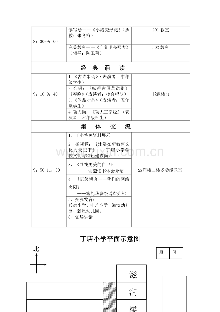 2014丁小文化特色现场会会务手册(定稿).doc_第3页