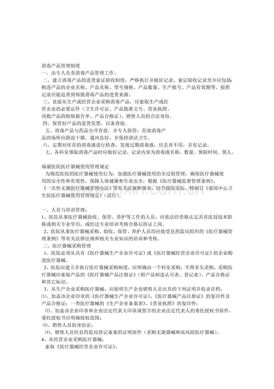 消毒产品管理制度.doc_第1页