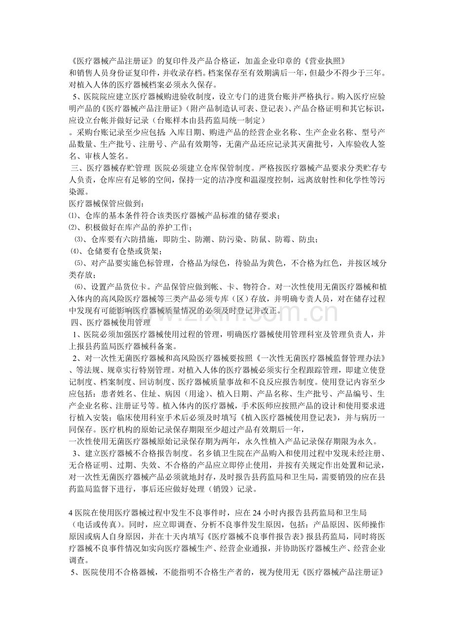 消毒产品管理制度.doc_第2页