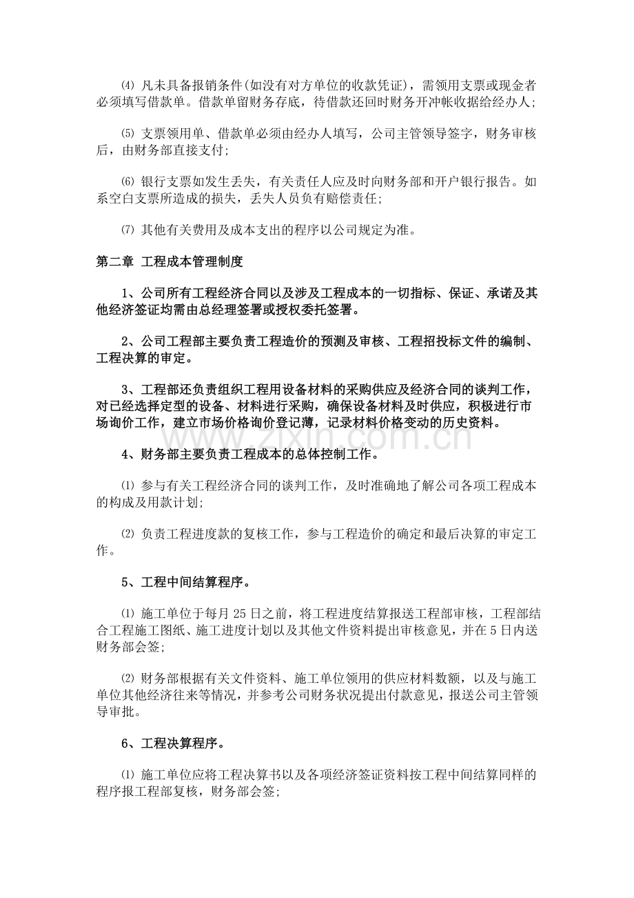 小企业房地产企业财务管理制度.doc_第3页