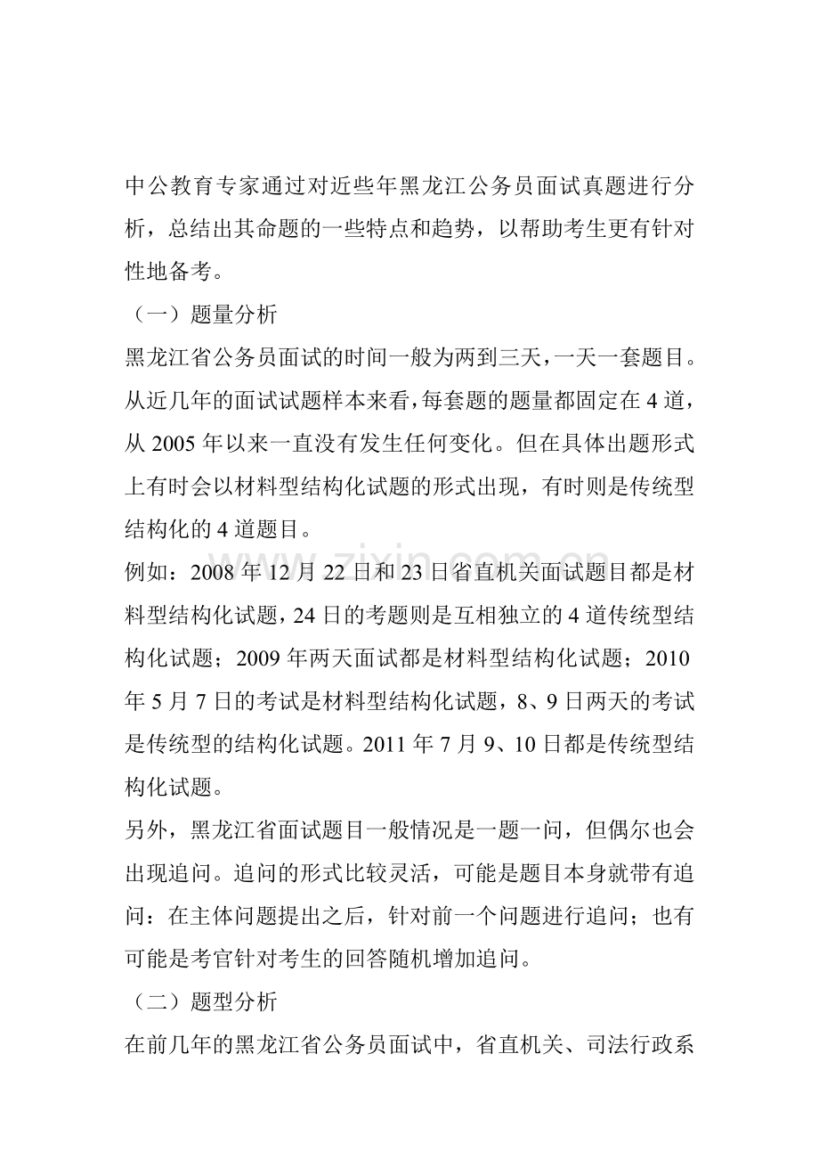 山西人事考试网----2014年山西省公务员考面试题型题量分析.doc_第1页