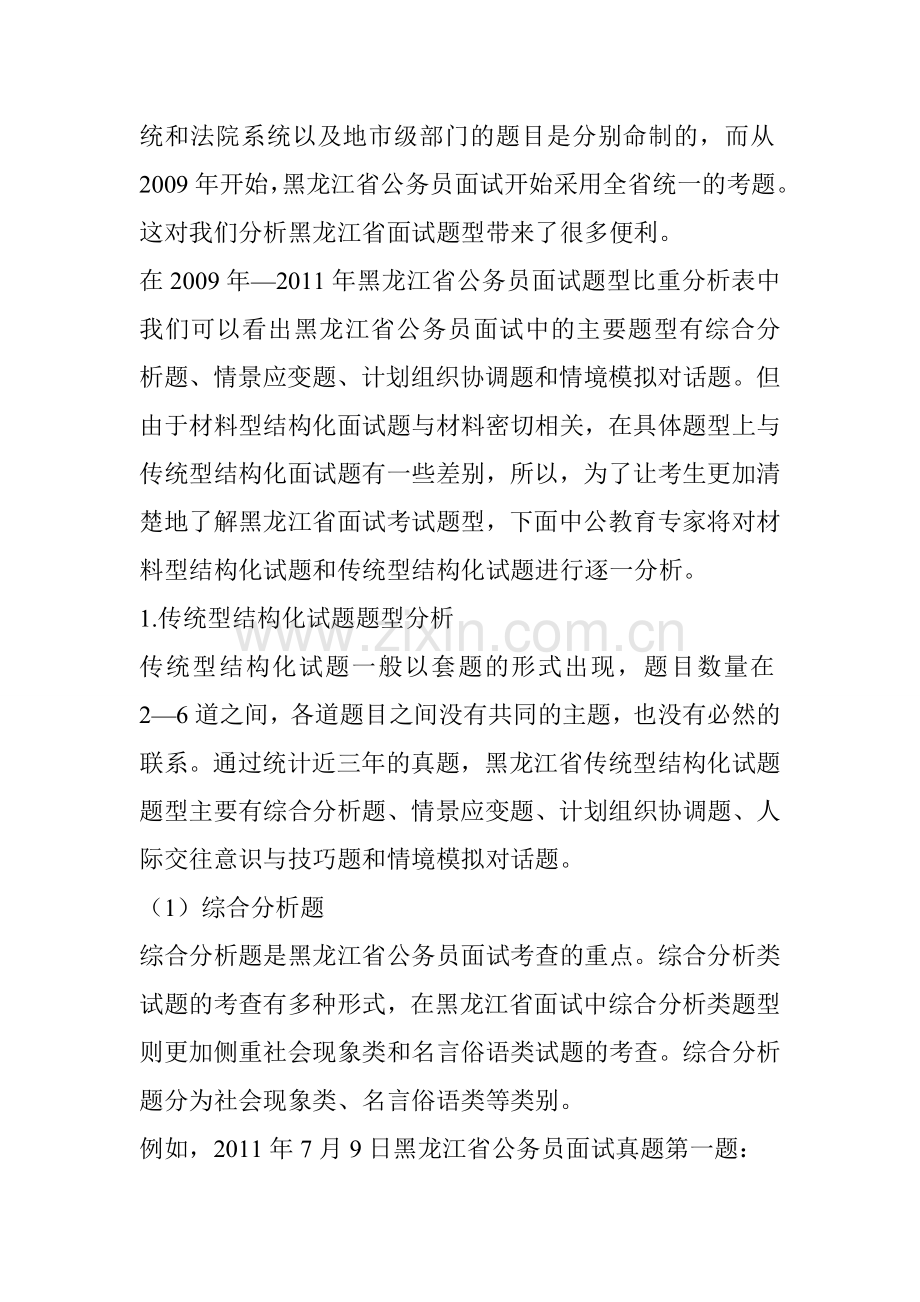 山西人事考试网----2014年山西省公务员考面试题型题量分析.doc_第2页