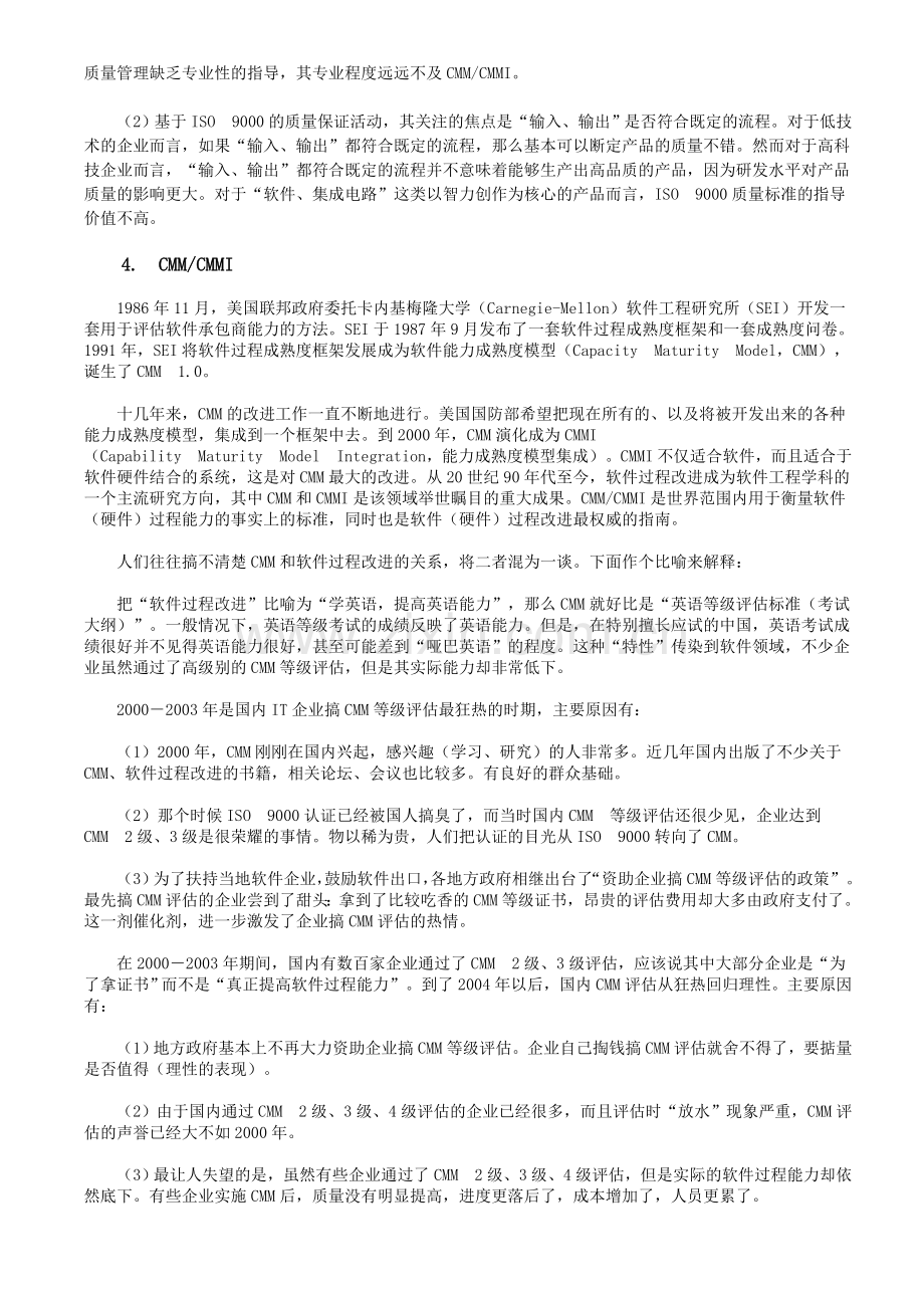 IT企业研发管理方法评论.doc_第3页