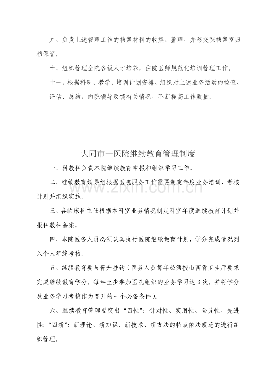 科教科工作制度与职责.doc_第3页