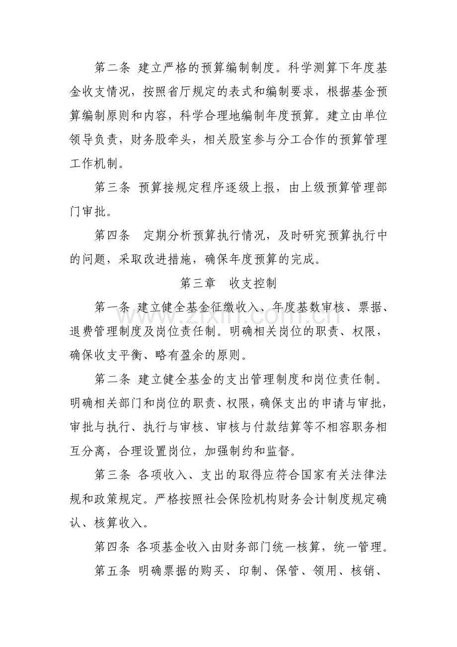 社会保险基金会计内部控制制度.doc_第2页