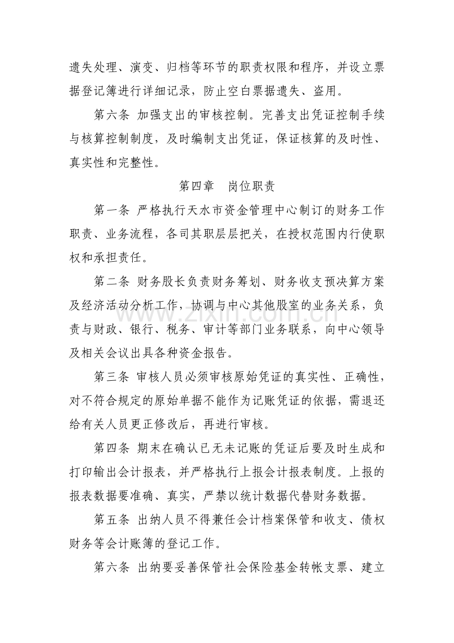 社会保险基金会计内部控制制度.doc_第3页