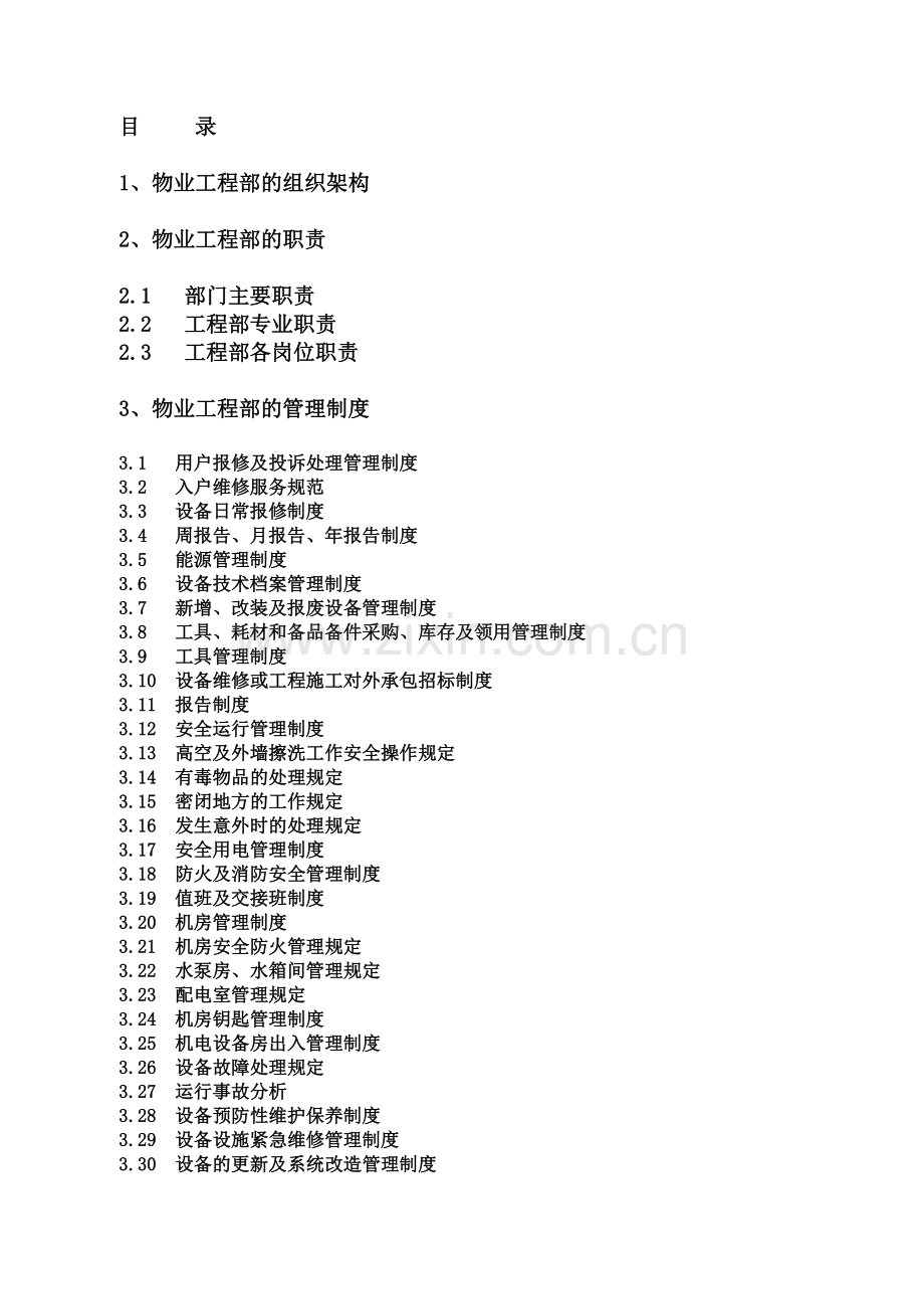 13工程部管理制度.doc_第3页