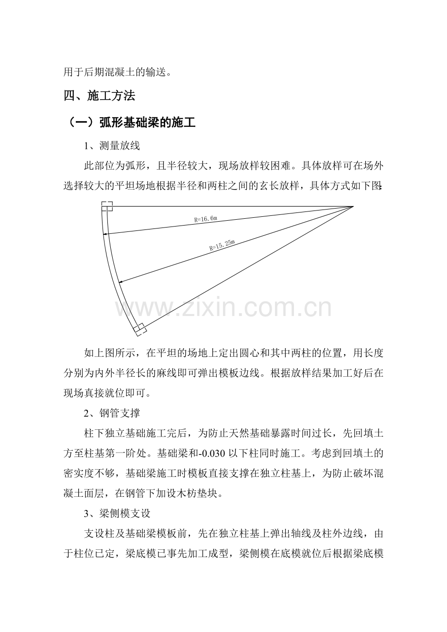 圆弧形挂板施工方案.doc_第2页