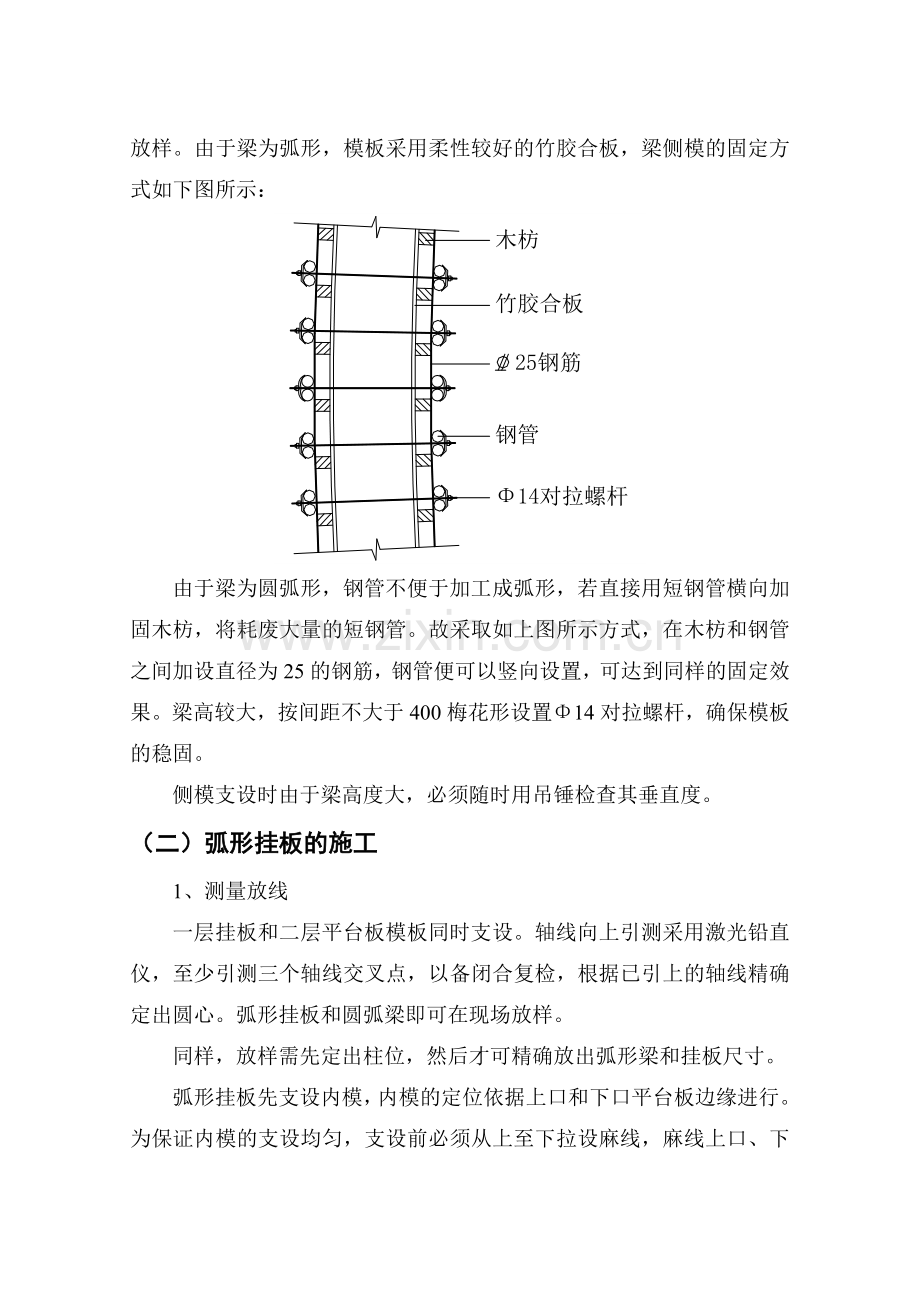 圆弧形挂板施工方案.doc_第3页