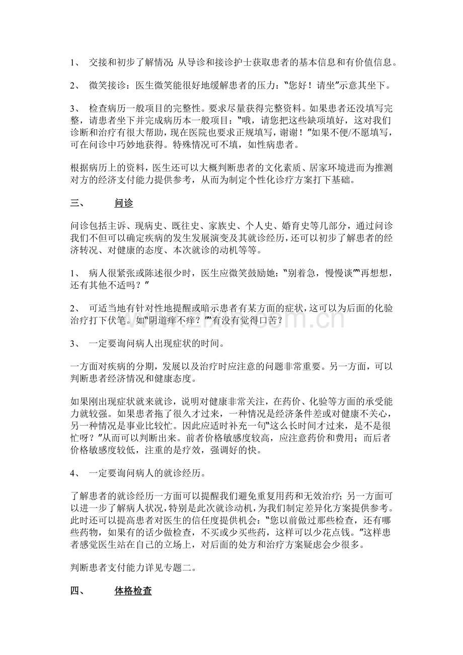 专科医院门诊医生接诊流程与技巧[1].doc_第2页