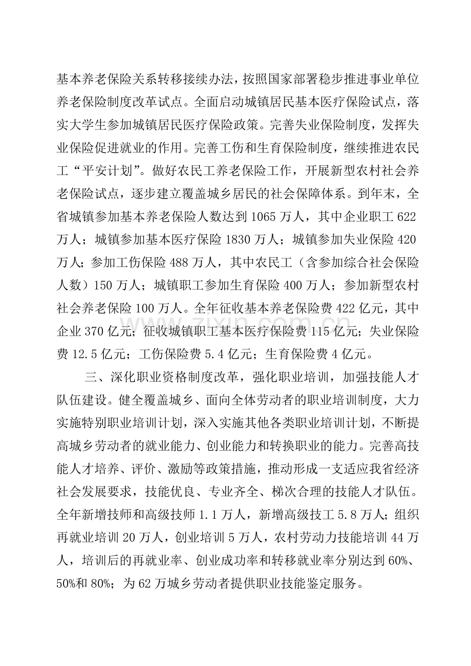 2009年劳动和社会保障事业发展计划.doc_第2页