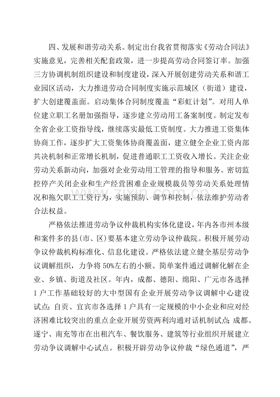 2009年劳动和社会保障事业发展计划.doc_第3页