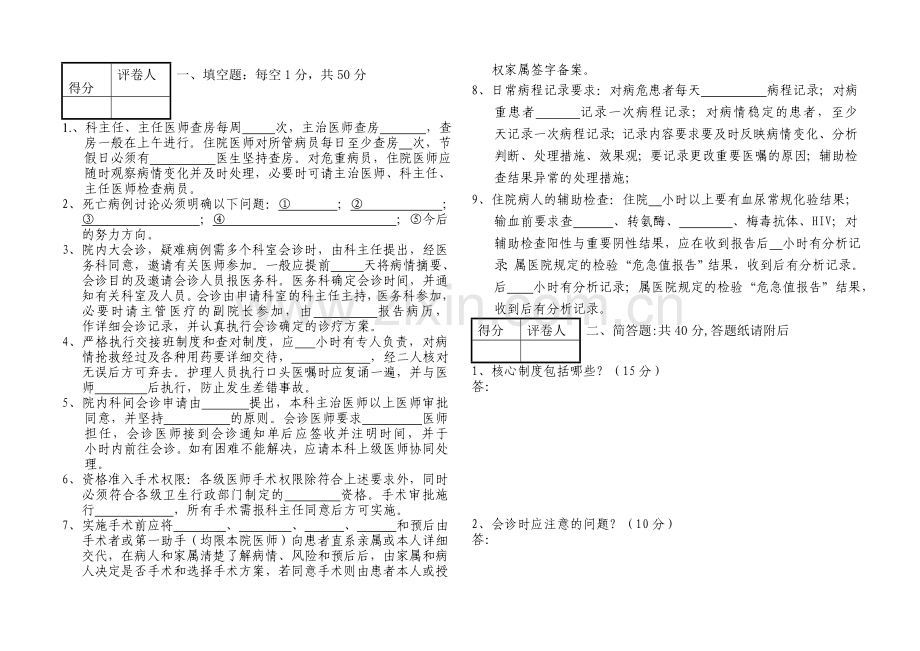 2014核心制度考试题.doc_第1页