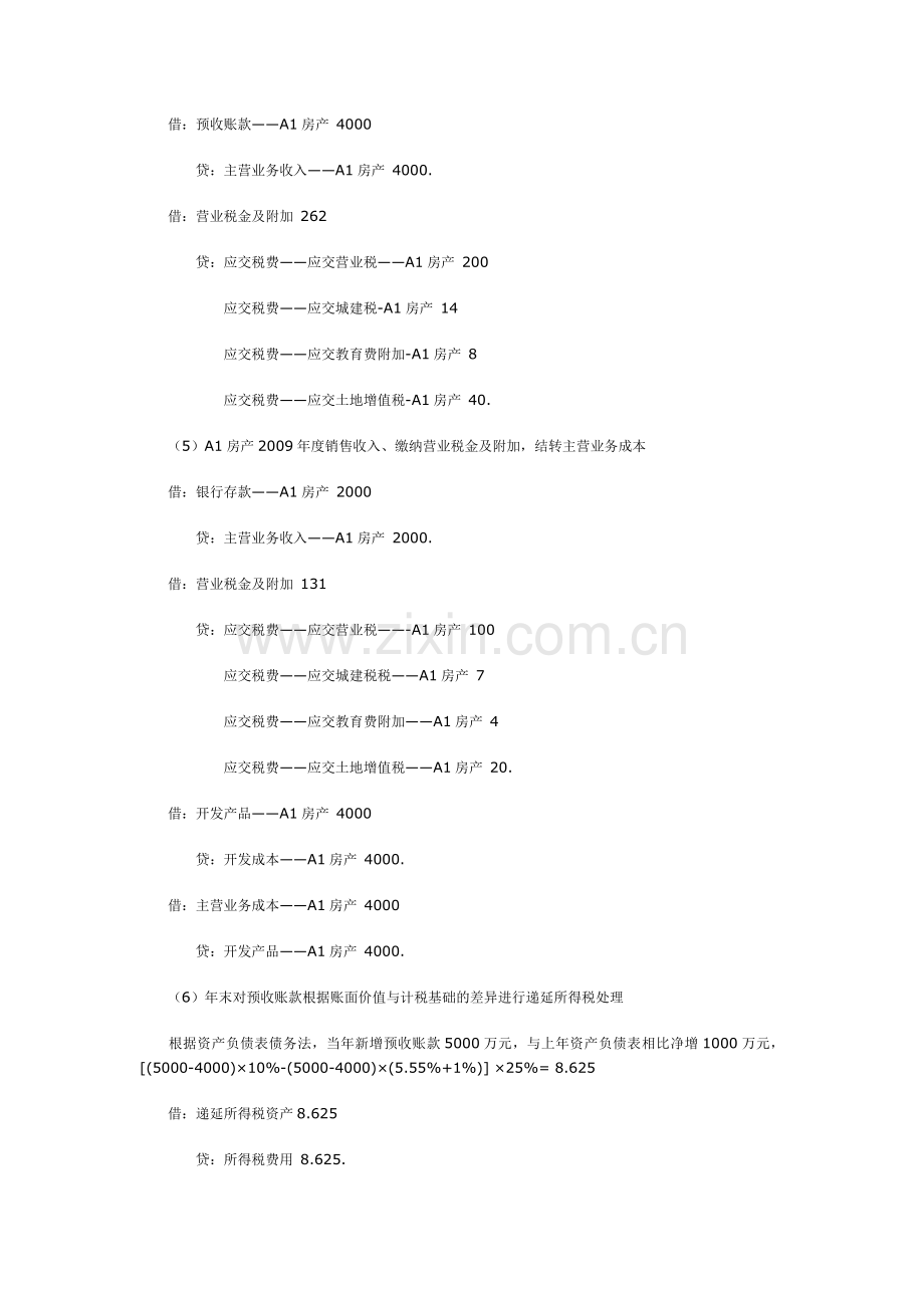 房地产企业预售和收入业务的会计处理a.doc_第3页