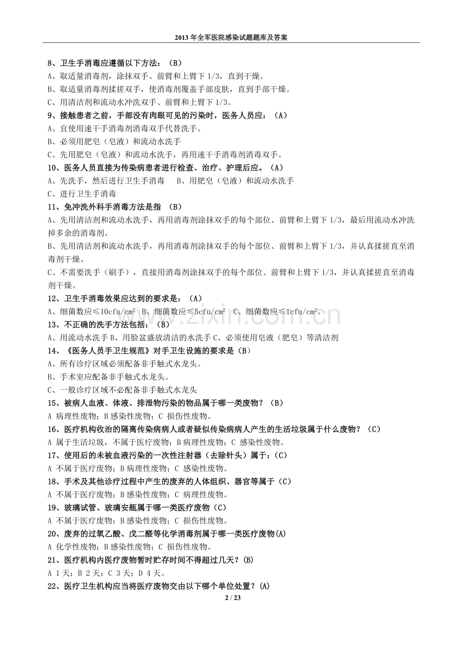 医院感染试题题库及答案.doc_第2页