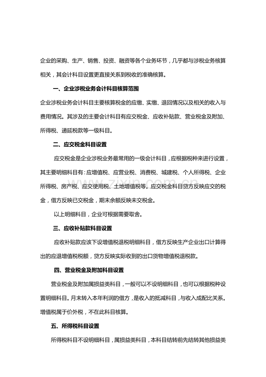 涉税业务会计科目.doc_第1页