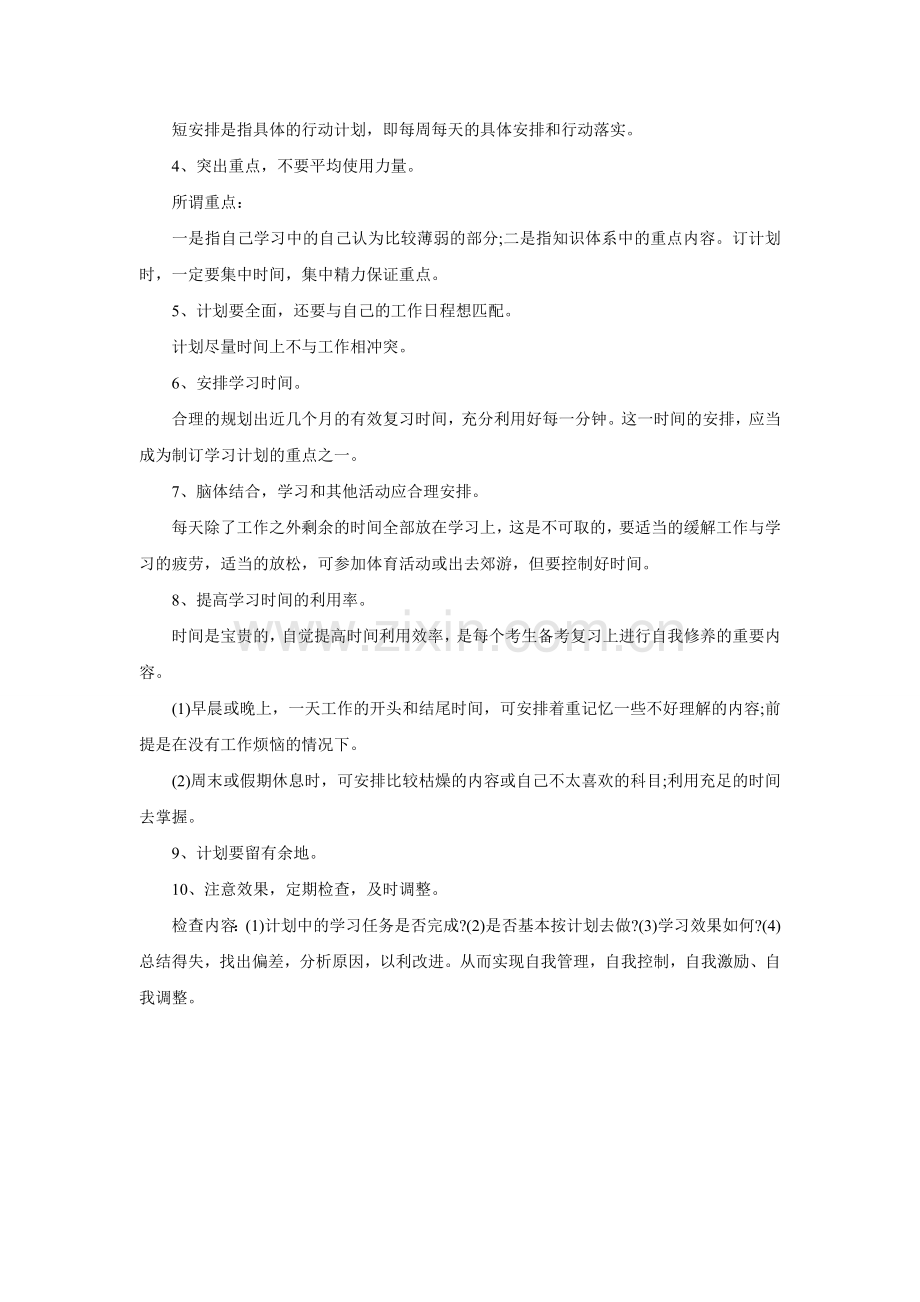 2014中级经济师工商管理备考策略.doc_第2页