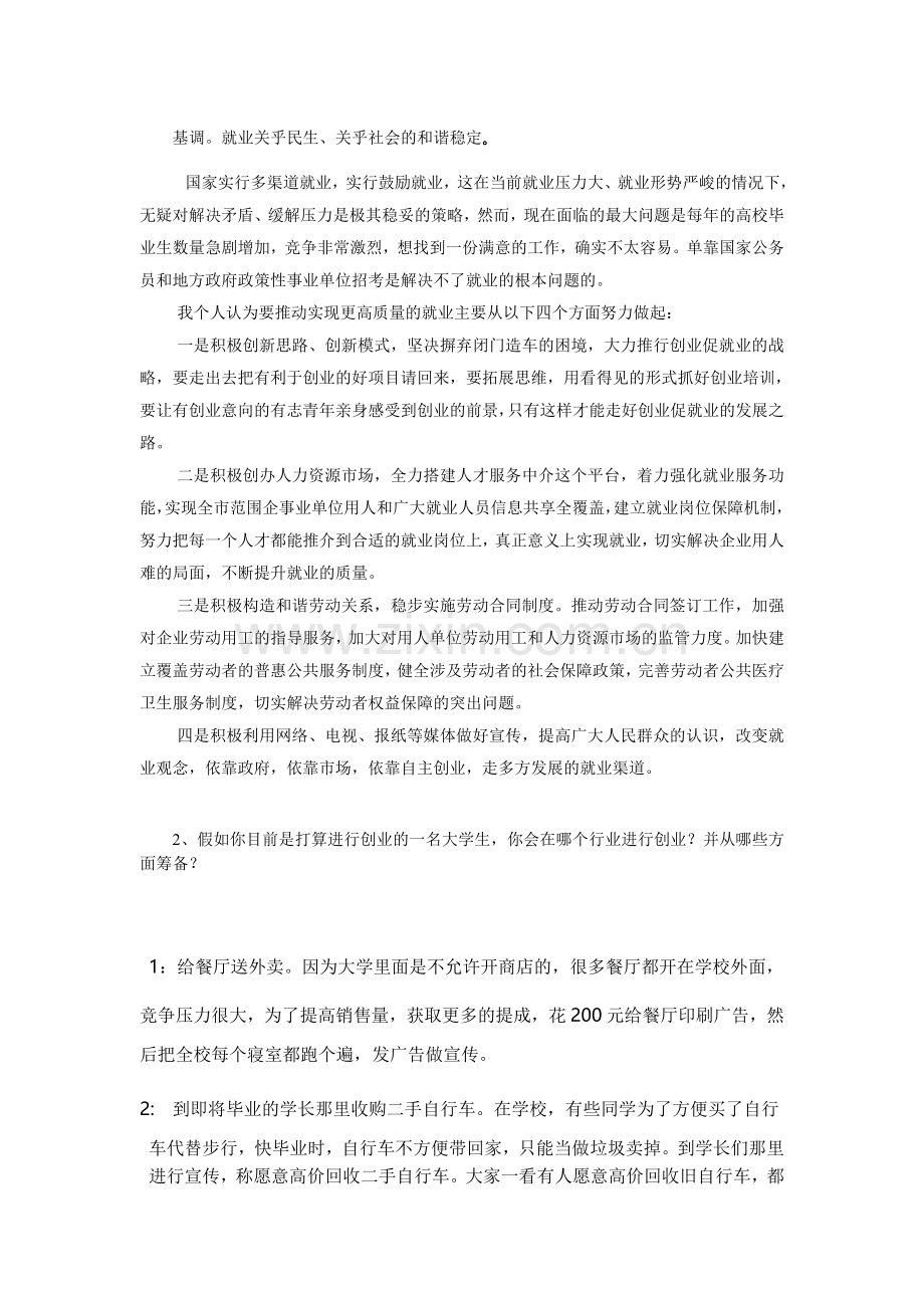 201503考试批次《中小企业管理》(结课作业).doc_第3页