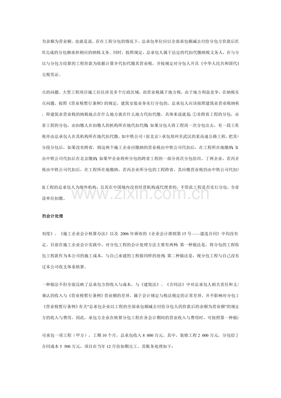 工程项目分包的税务与会计处理.doc_第2页