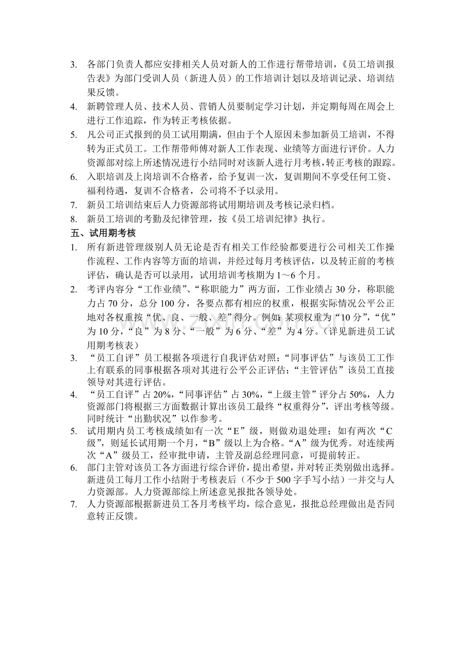 2012新员工培训考核管理规定.doc_第2页