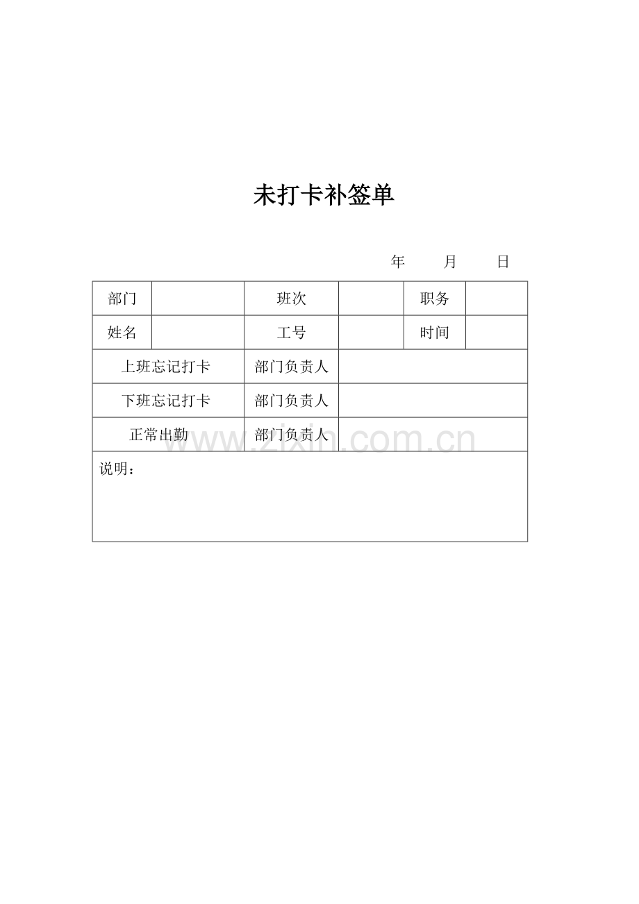 打卡制度.doc_第3页