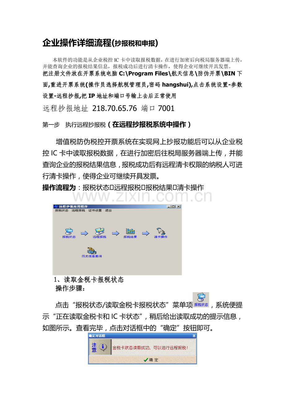 企业操作流程(抄报税和申报).doc_第1页