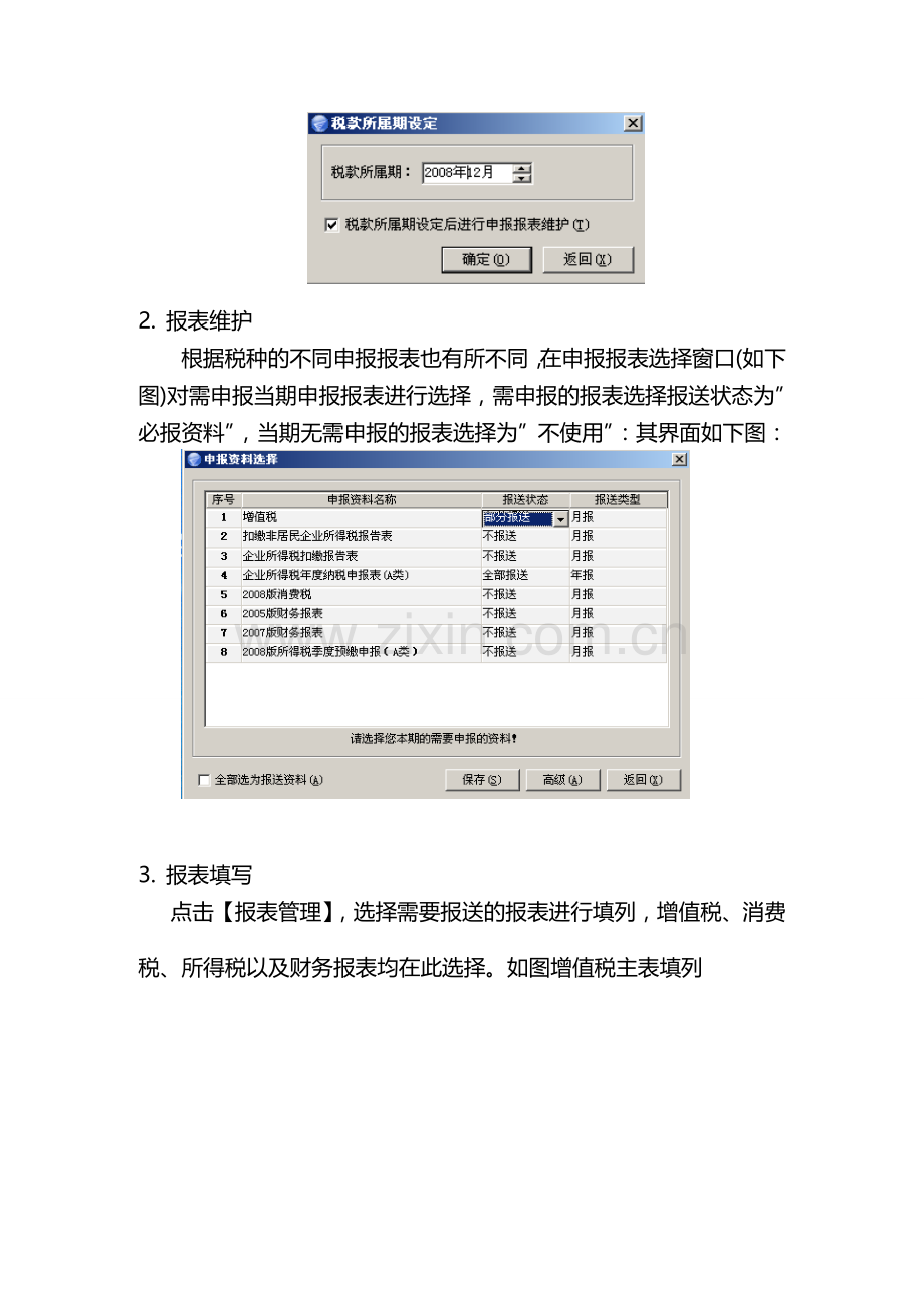 企业操作流程(抄报税和申报).doc_第3页