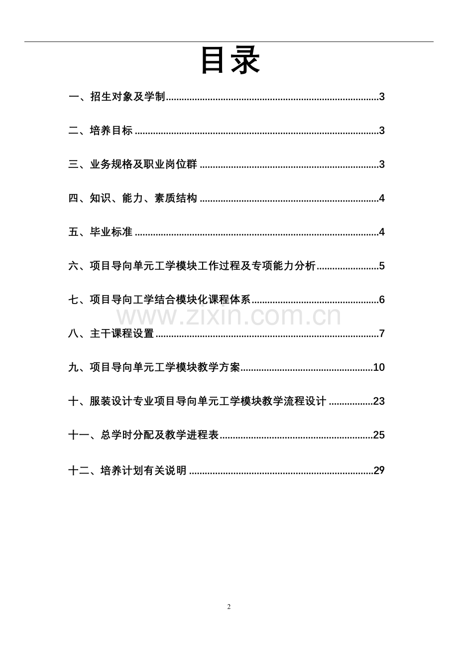 服装设计专业人才培养方案三年制.doc_第3页