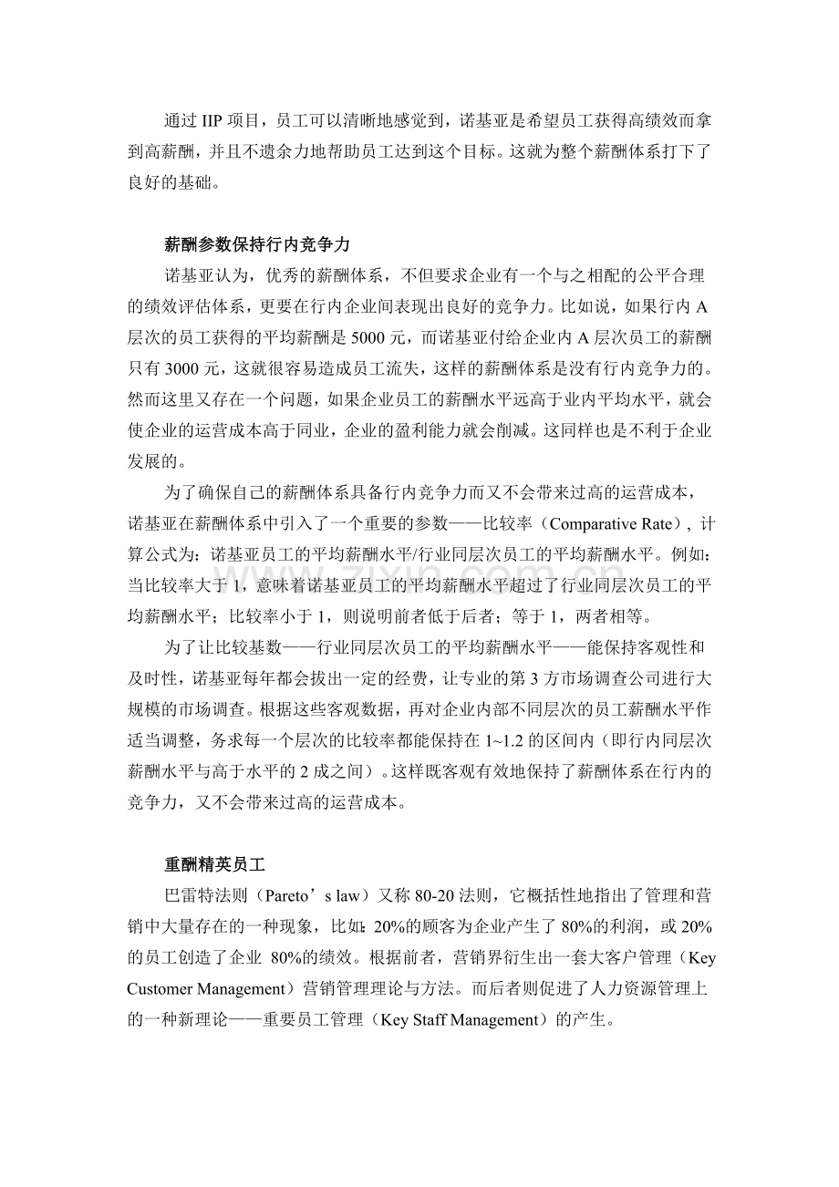 薪酬案例分析.doc_第2页