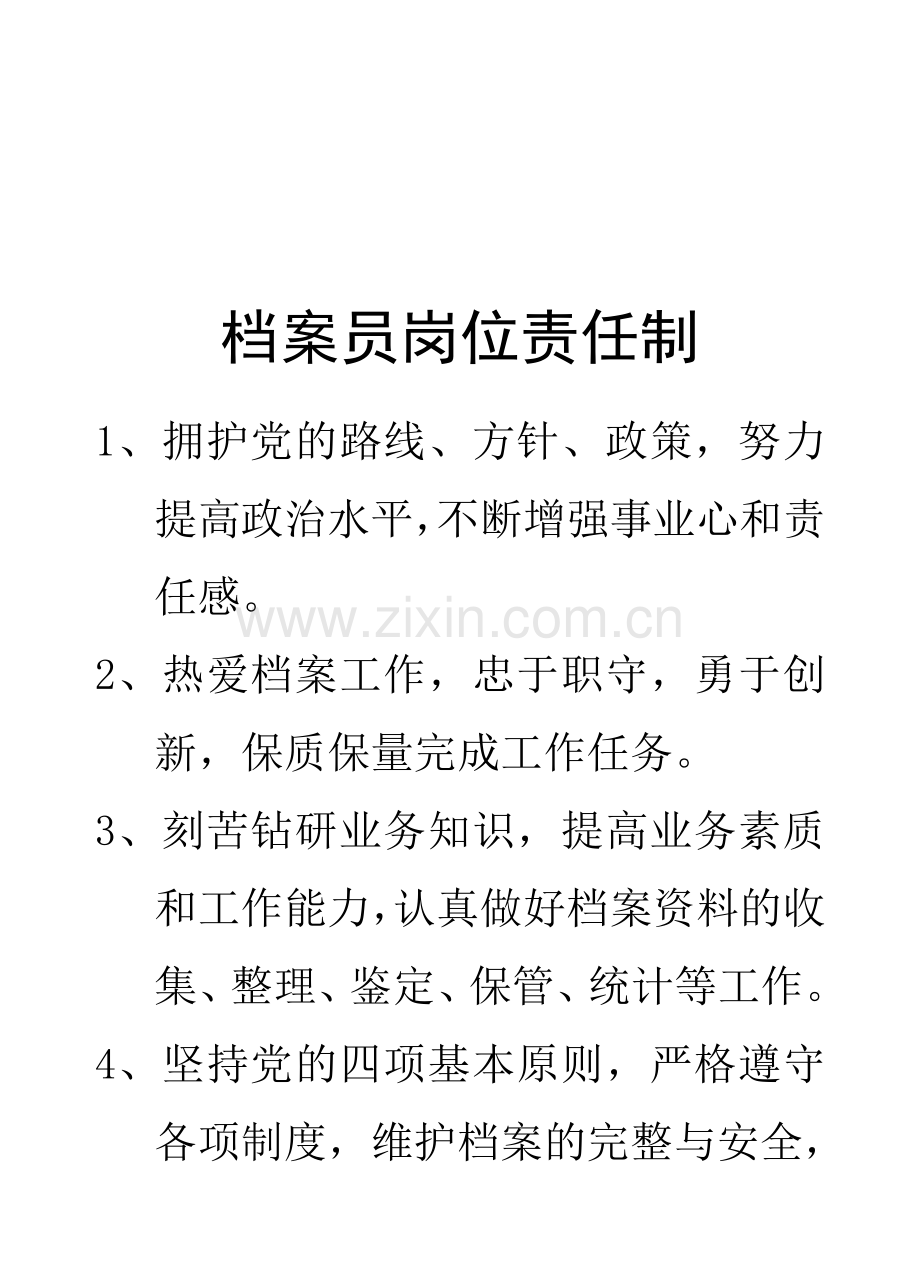 档案销毁制度.doc_第2页