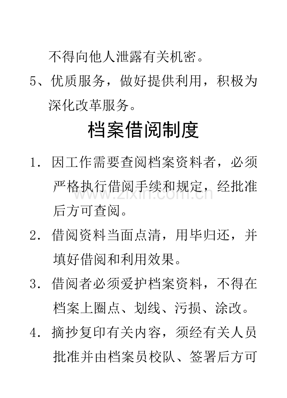 档案销毁制度.doc_第3页