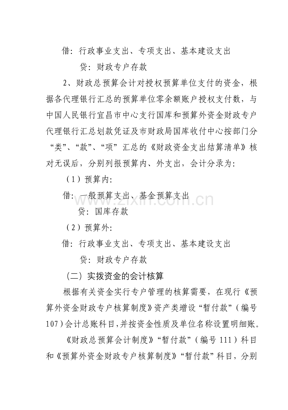 宜昌市市直财政国库集中收付制度改革会计核算暂行办法.doc_第2页