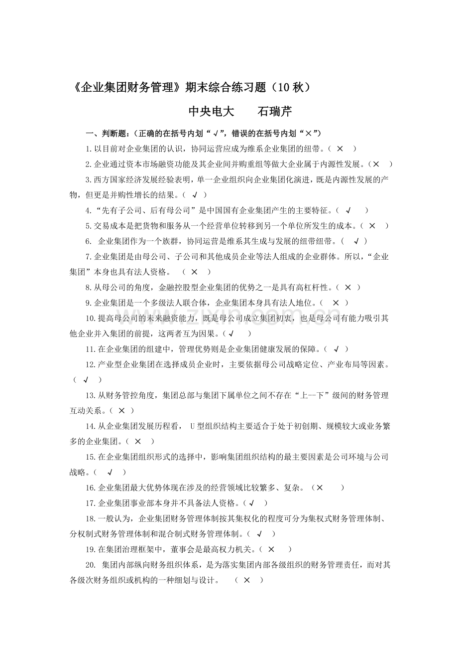 企业集团财务管理.doc_第1页