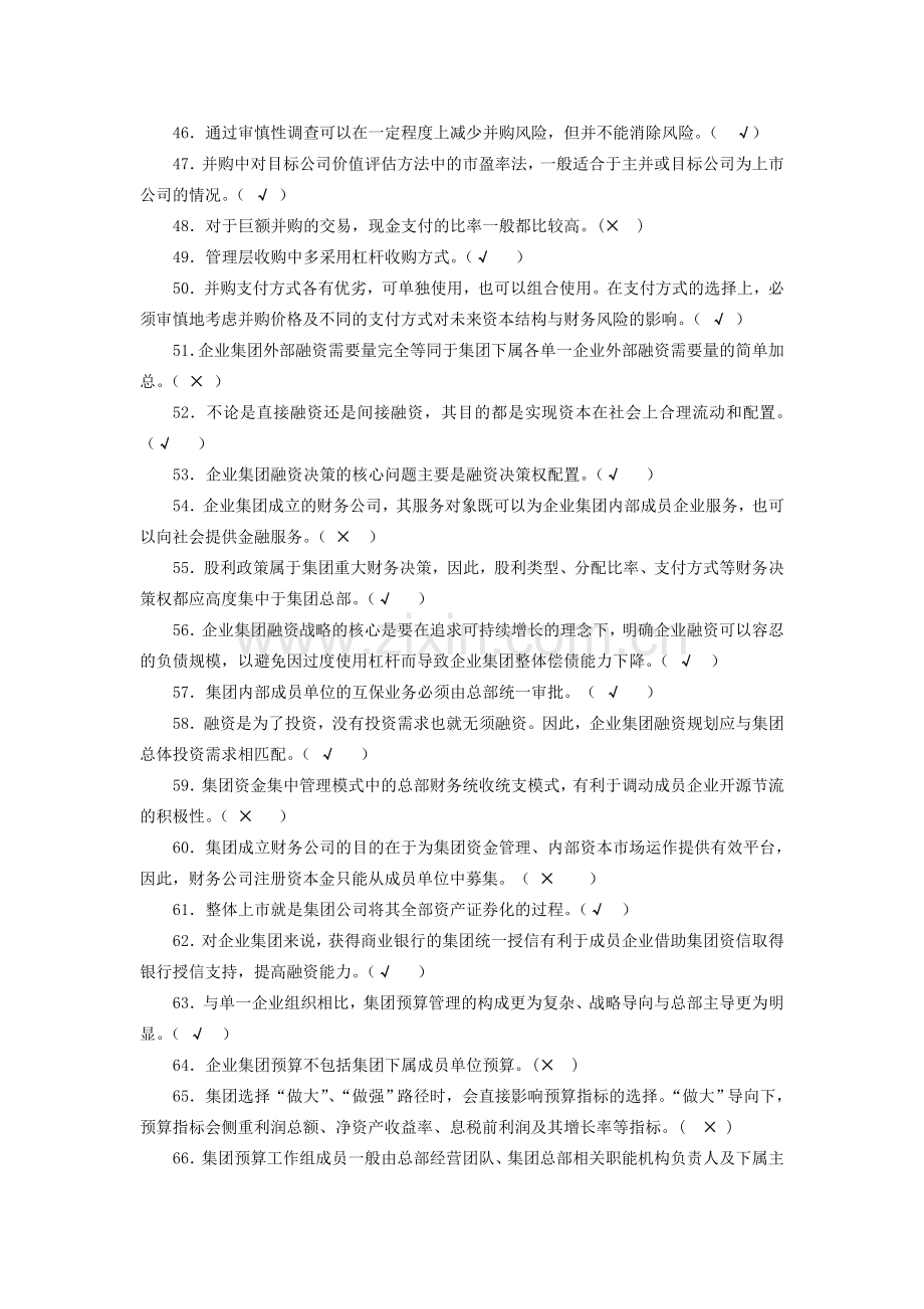 企业集团财务管理.doc_第3页