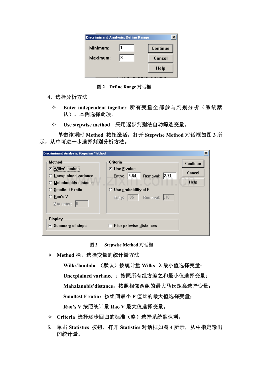 SPSS操作方法：判别分析例题.doc_第3页