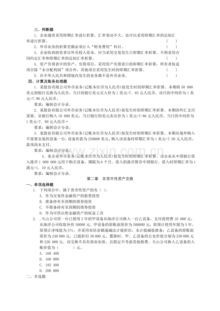 高级会计习题.doc_第2页